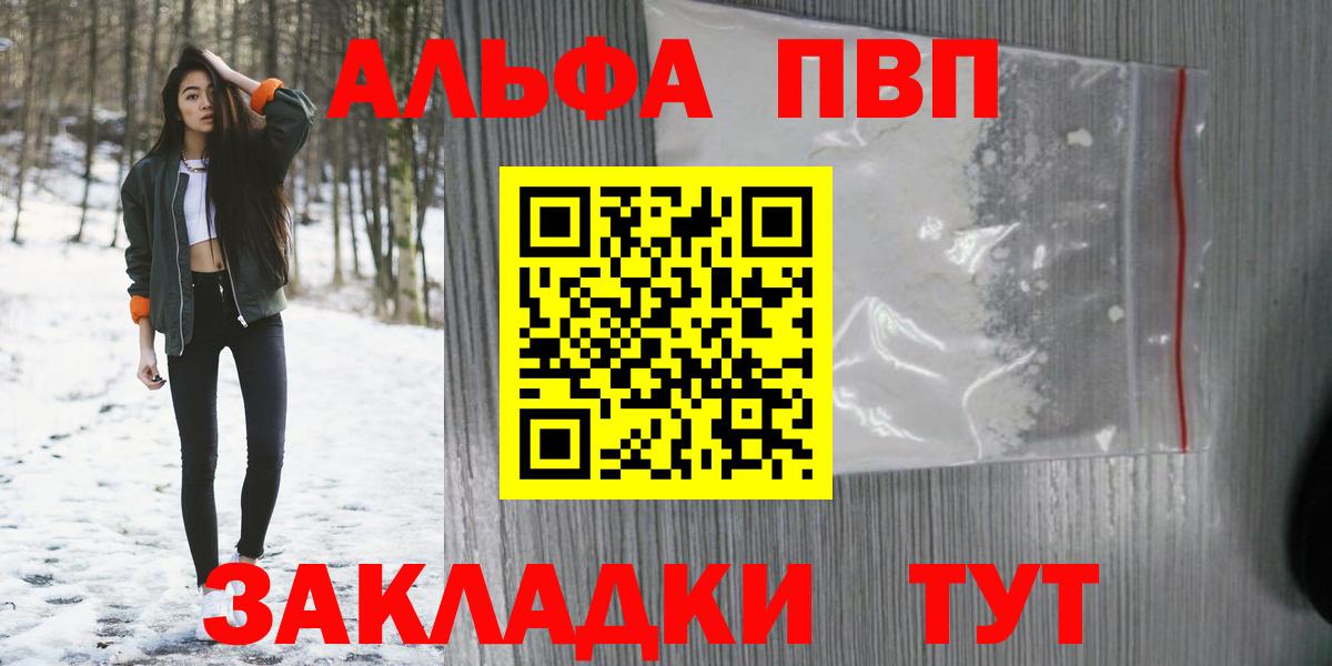 APVP Соль  Alpha PVP мука  Вход с VPN  Alfa_PVP  A PVP СК  Унеча 