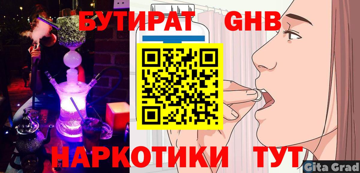 Бутират 1.4BDO Унеча