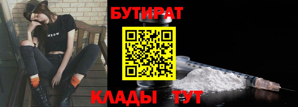 Унеча  БУТИРАТ буратино  Вход с VPN 
