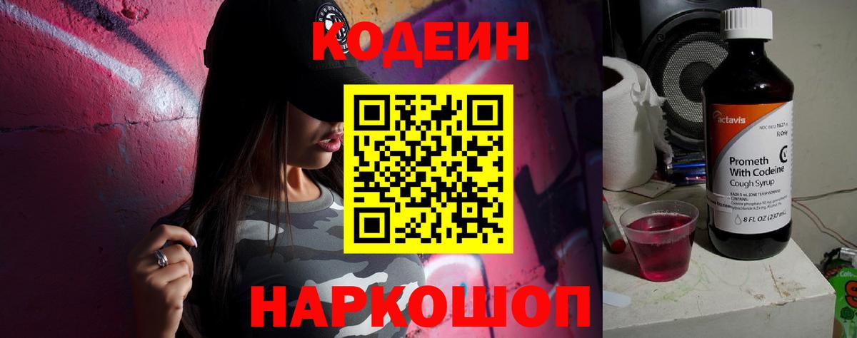 Codein Purple Drank Унеча