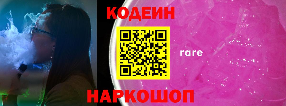 Унеча  Codein напиток Lean (лин)  Кодеиновый сироп Lean напиток Lean (лин)  Вход с VPN 