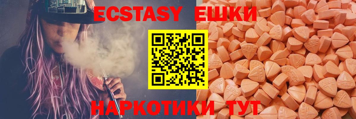 Экстази 250 мг Унеча