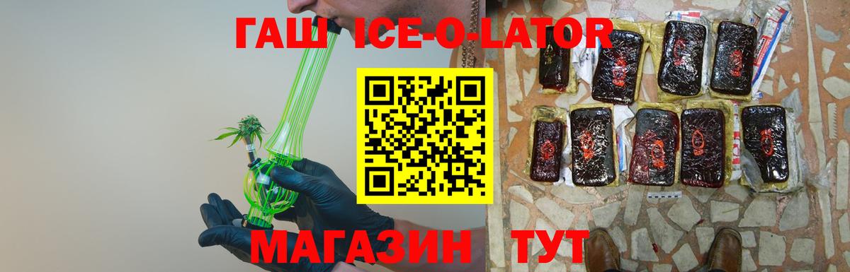 ГАШ Ice-O-Lator  Вход с VPN  Унеча 