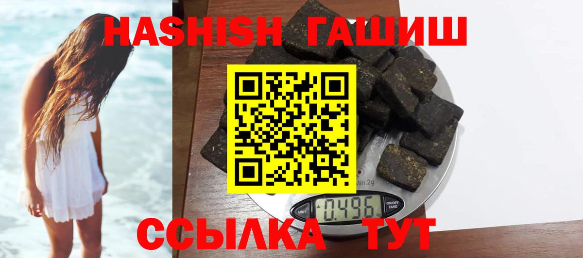 ГАШИШ hashish Унеча