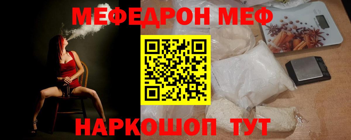 Мефедрон кристаллы Унеча